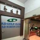 에스디골프클럽 이미지