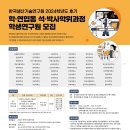 국립한국해양대학교 대학원 | 2024학년도 후기 학·연협동 석·박사학위과정 학생연구원 모집