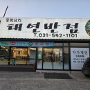 태연중화요리