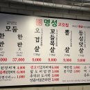 명성고깃집 - 김해시 해반천로144번길 35-32 | 명성고깃집