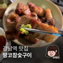 땅코참숯구이강남역 이미지