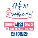 코리아세일페스타 최대70% 대폭할인세일 [전자랜드 경주점] 이미지