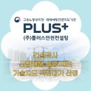 중부재해예방관리원강원안전기술지도협회 | 건설공사 산업재해예방 기술지도 적정대가 산정