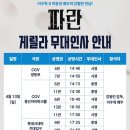 [영화] 파란 4/13(일) 게릴라 무대인사 | 강동인 감독 이수혁 배우
