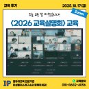 해나어린이집 | 10/17(금) &lt;2026 교육설명회&gt; 인성플러스연구소 Zoom교육 후기