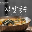 장칼국수 이미지