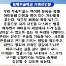 포항무술학교