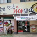 산청밀면 이미지