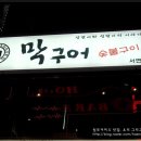 막구어 이미지