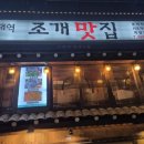 양재역 조개맛집 이미지