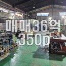 굿모닝 공인중개사사무소 | [남동공단 공장 매매] 대지 1154.1㎡(349평)층고 높고 마당 넓은 실속형 제조 공장 (호이스트 3톤, 2층...