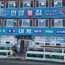 정자횟집 - 동구 중진길 35 | 정자횟집