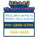 중고가전중고냉장고중고세탁기 이미지