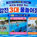 방죽어린이집 | 광주 근교 강진 전남 아기와 함께 가기 좋은 물놀이장