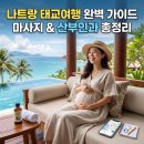 비케이투어 - 부산진구 서면로 10 | 나트랑 태교여행 완벽 가이드: 마사지&산부인과