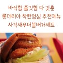 롯데리아 양원역점 이미지