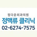 정다운외과의원 네이버블로그