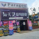 뉴코노래타운부천역점 이미지
