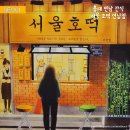 홍대 연남동 간식 맛집 서울호떡 연남직영점 겨울 길거리 간식 출출할 때 최고~