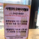 11월1일금요일 저녁7시 구디역 사계진미 숯불닭갈비(꼬끼오 좋아하시는분들 오세요) 이미지