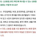 투표하러 가서 사용할 수 있는 신분증 종류 이미지