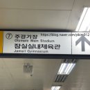 종합운동장역 7번출구(뒤) 이미지