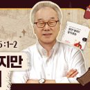 1권/UNIT 60_음녀 입술의 꿀을 조심하라[정철의 잠언 영어로 통독 · 암송](잠5:1-2) 이미지