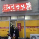 대진반점