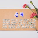 10월 27일(수), 모든 것이 주님의 은혜입니다. 이미지