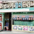 월미도회집