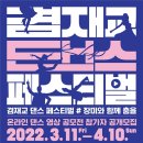 참댄스 이미지