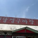 옛날절구짜장