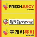츄잉쥬스