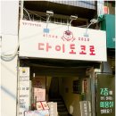 베티블루 | 부산 광안리 맛집 밥집 다이도코로 광안리본점