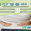 서울척척마취통증의학과 이미지