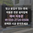 스윙 수동대문 설치 에버자동문을 찾는이유