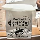 부산 서면 롯데백화점 팝업추천 소금빵 팝업 '박뚜기소금빵' 후기