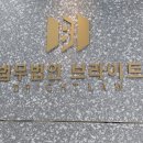 법무법인브라이트 이미지