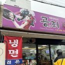 으뜸중국집 | 울산대학교맛집 학생할인까지 되는 가성비 울산중국집맛집 으뜸공리 찐후기