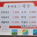 이씨네국수 이미지