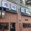 개화막창 이미지