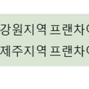 교촌치킨제주지사
