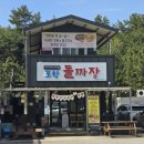 양덕골프 | 포항 양덕 맛집, 양덕광천수온천 근처 포항 흥해 점심 추천! 포항돌짜장