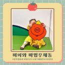 조물조물 그림책 클레이 | [미피와 마법우체통 in 오송] 미피 동화책 속에서 따뜻한 시간을 보낸 하루 │ 오스코 전시 추천