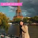 마이스포토 | 파리 스냅 추천 1시간 가격 에펠탑 겨울 사진 촬영 윌스포토