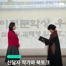 마음을 담아 쓰는 예술 수필쓰기 | 신달자 작가와 북토크!! 제2회 이천문학상 시상식 후기 | 서포터즈