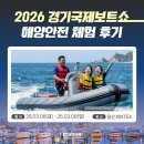한국주방산업 앞 교통섬 | 가자, 바다로! 2026 경기국제보트쇼 '해양안전 체험' 후기