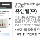 유엔젤(주) 이미지