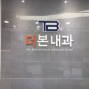 조재현내과의원 네이버블로그