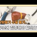 간암말기수술 의미 없나요? 이미지